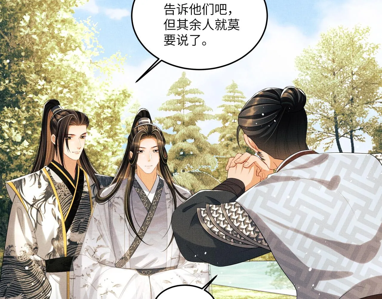 第90话 君清身份暴露 第58页