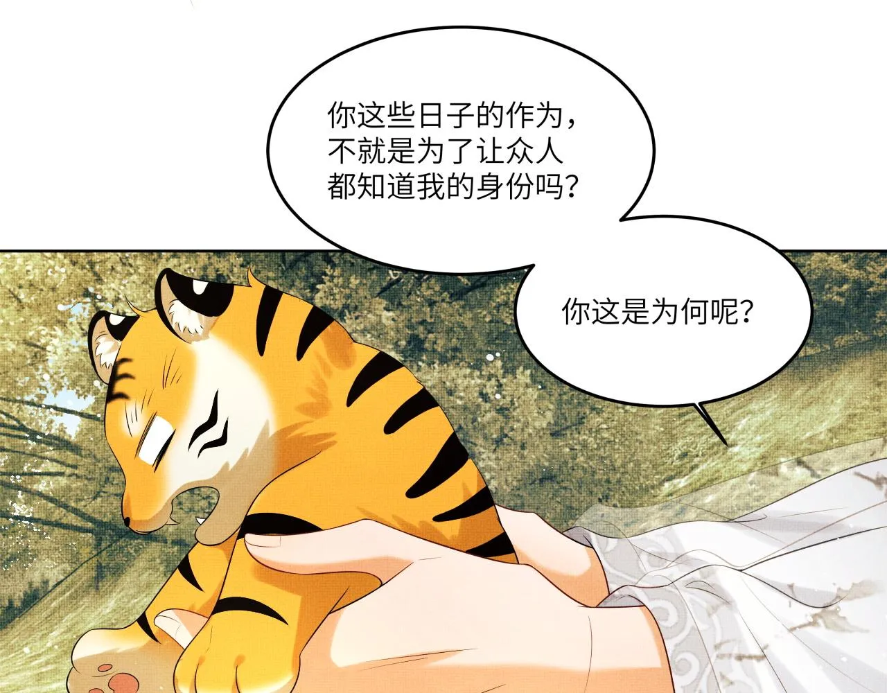 第90话 君清身份暴露 第62页