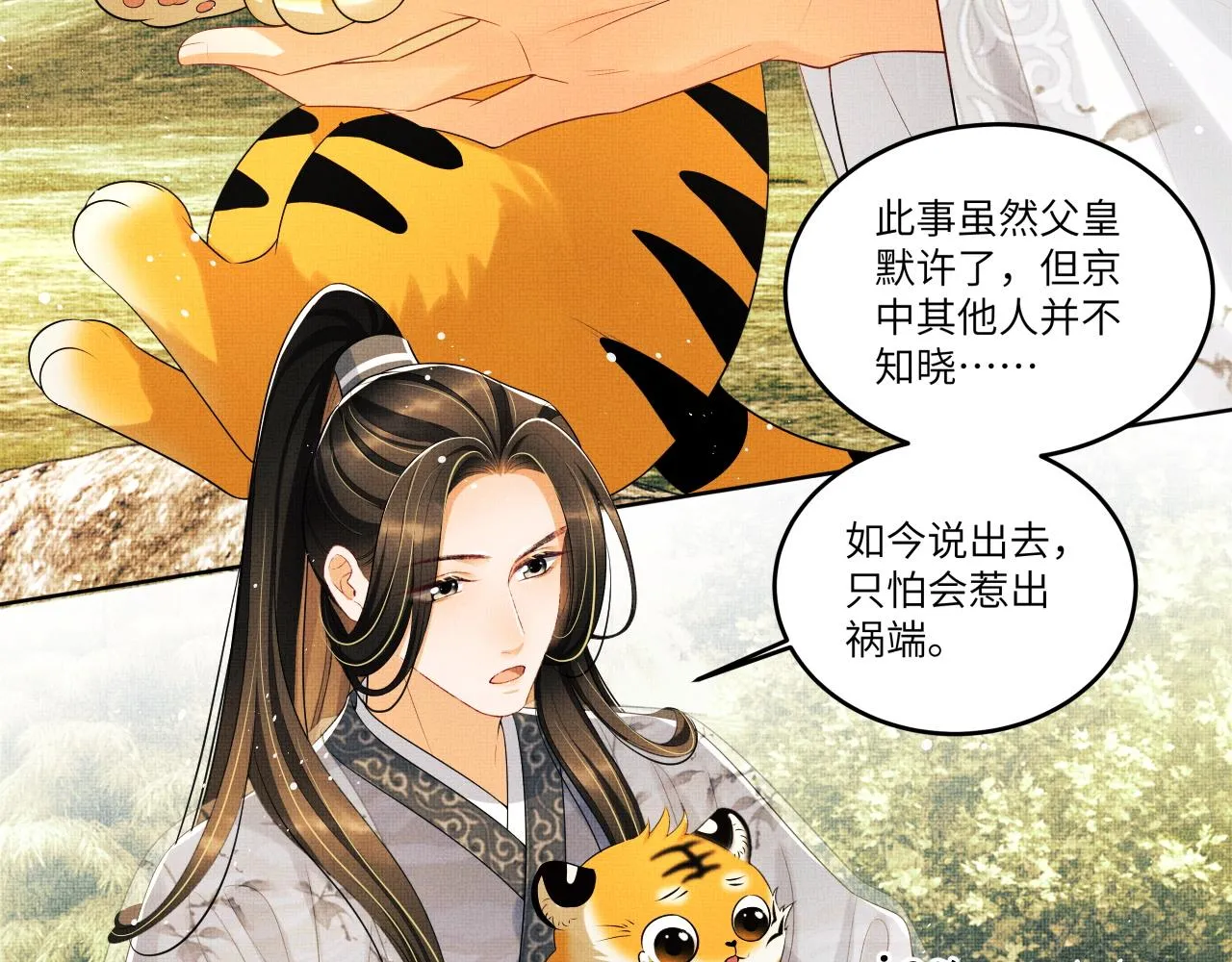 第90话 君清身份暴露 第63页