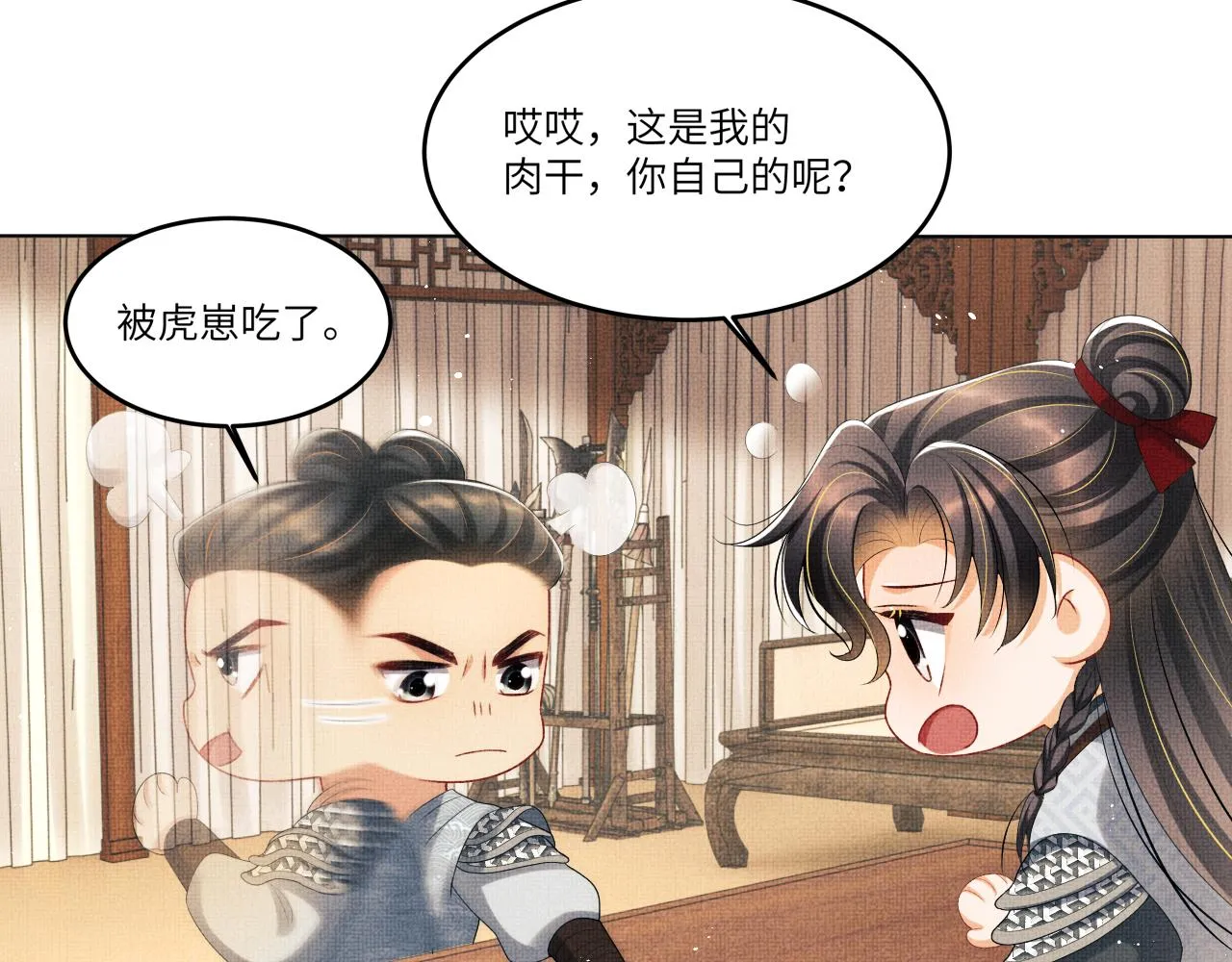 第90话 君清身份暴露 第72页