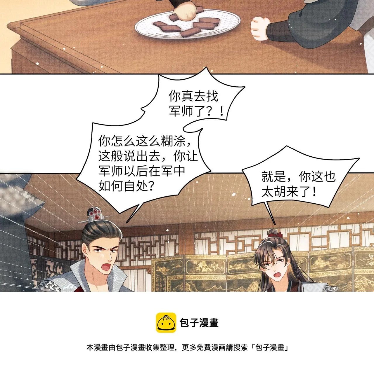 第90话 君清身份暴露 第73页