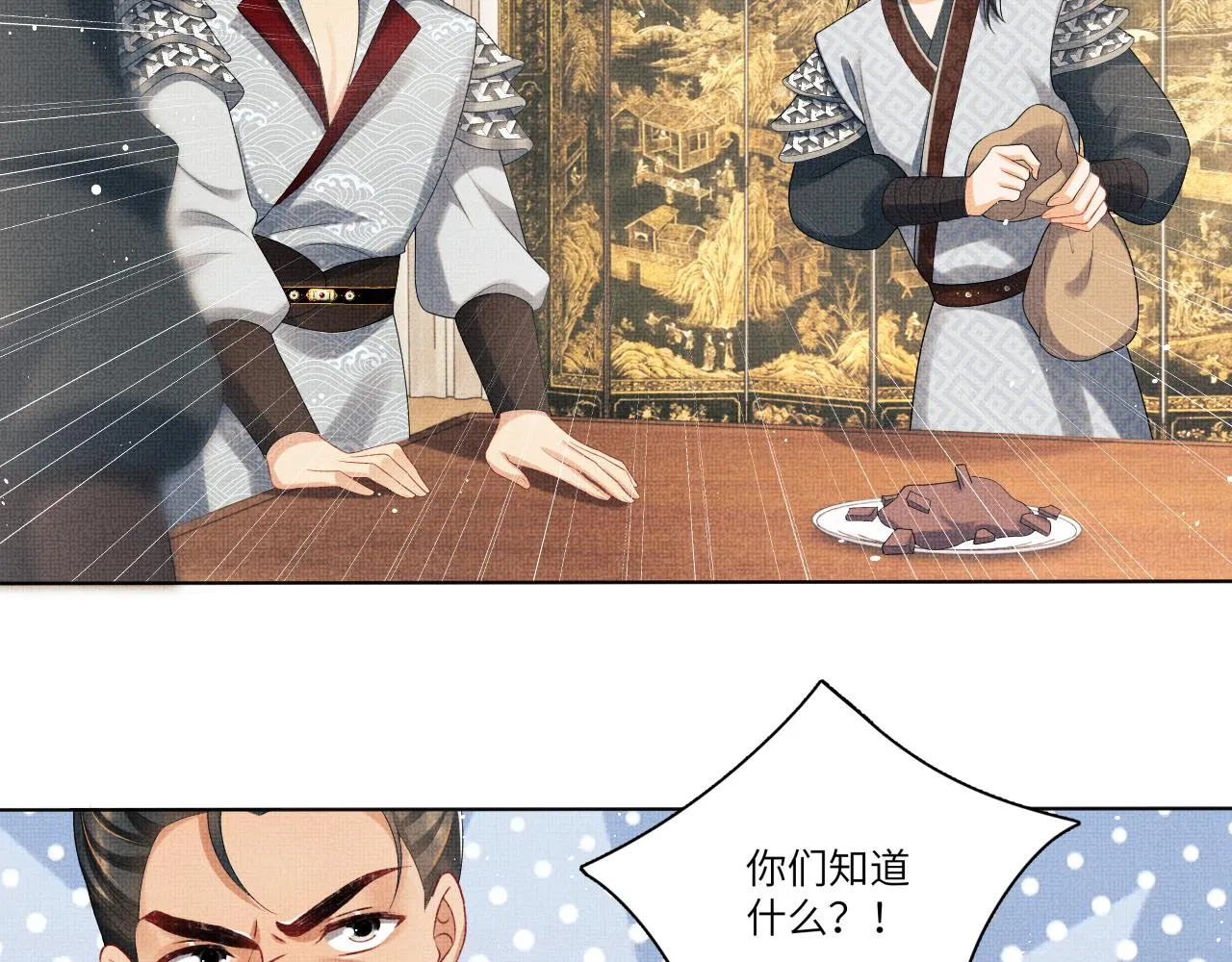 第90话 君清身份暴露 第74页