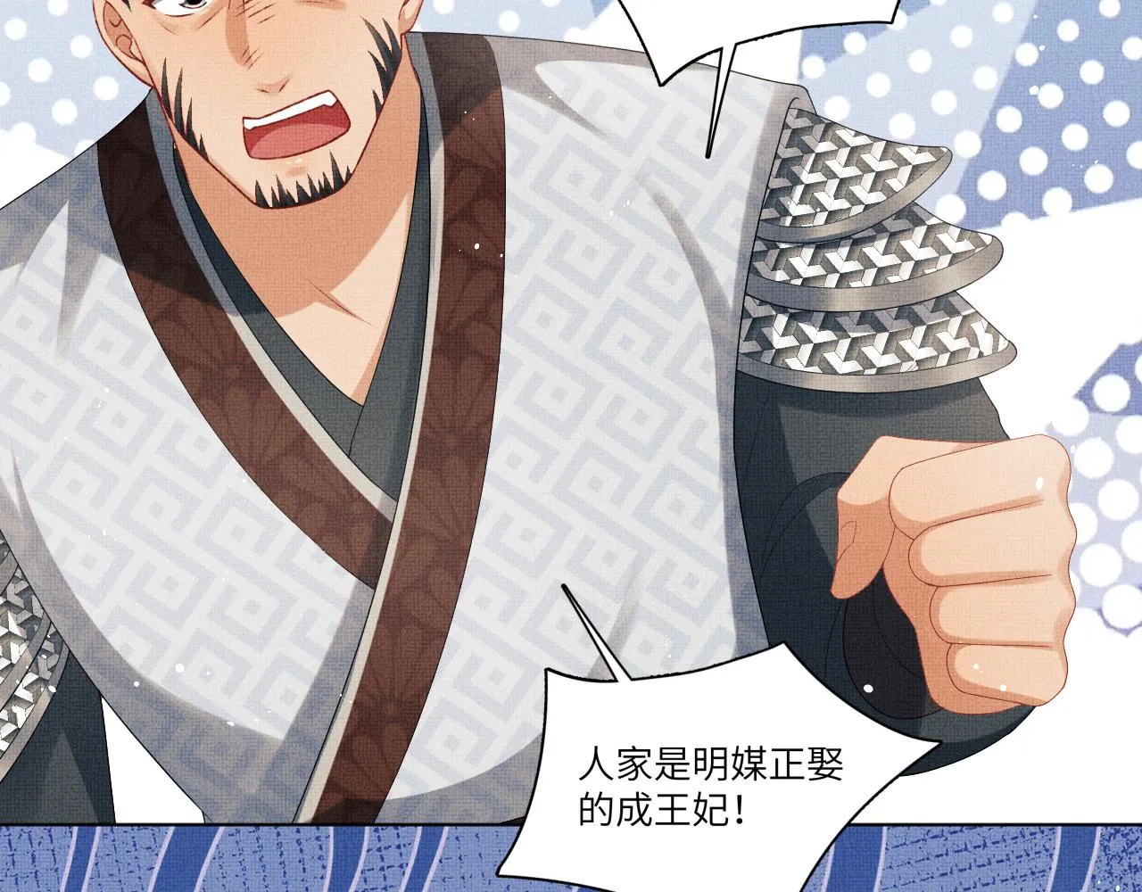 第90话 君清身份暴露 第75页