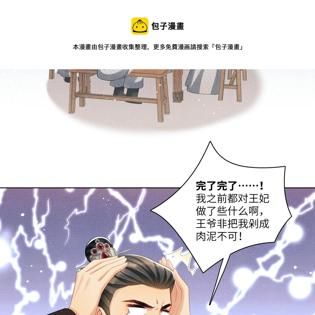 第90话 君清身份暴露 第77页