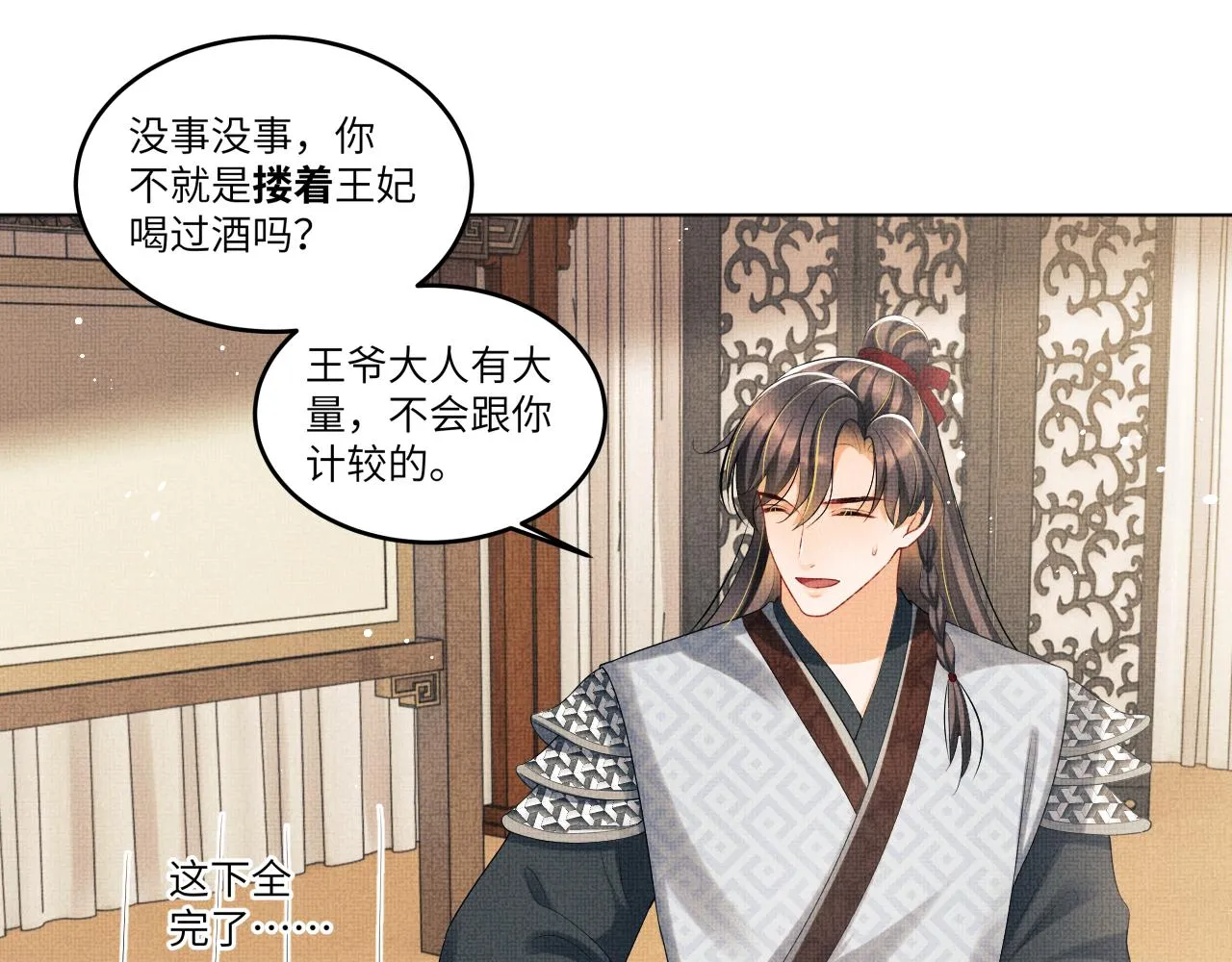 第90话 君清身份暴露 第79页