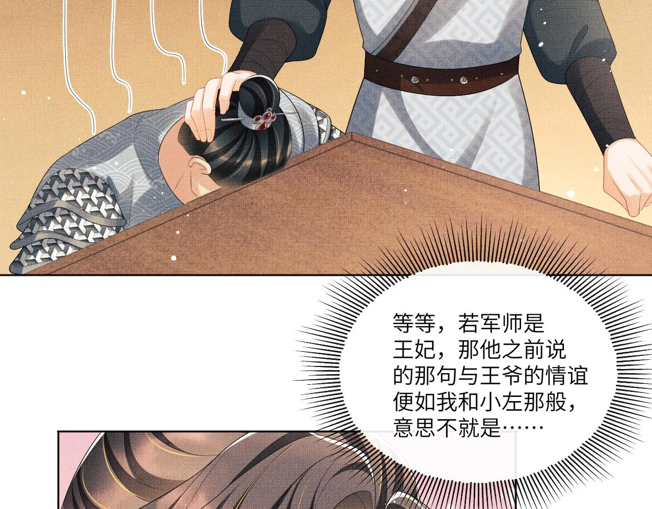 第90话 君清身份暴露 第80页