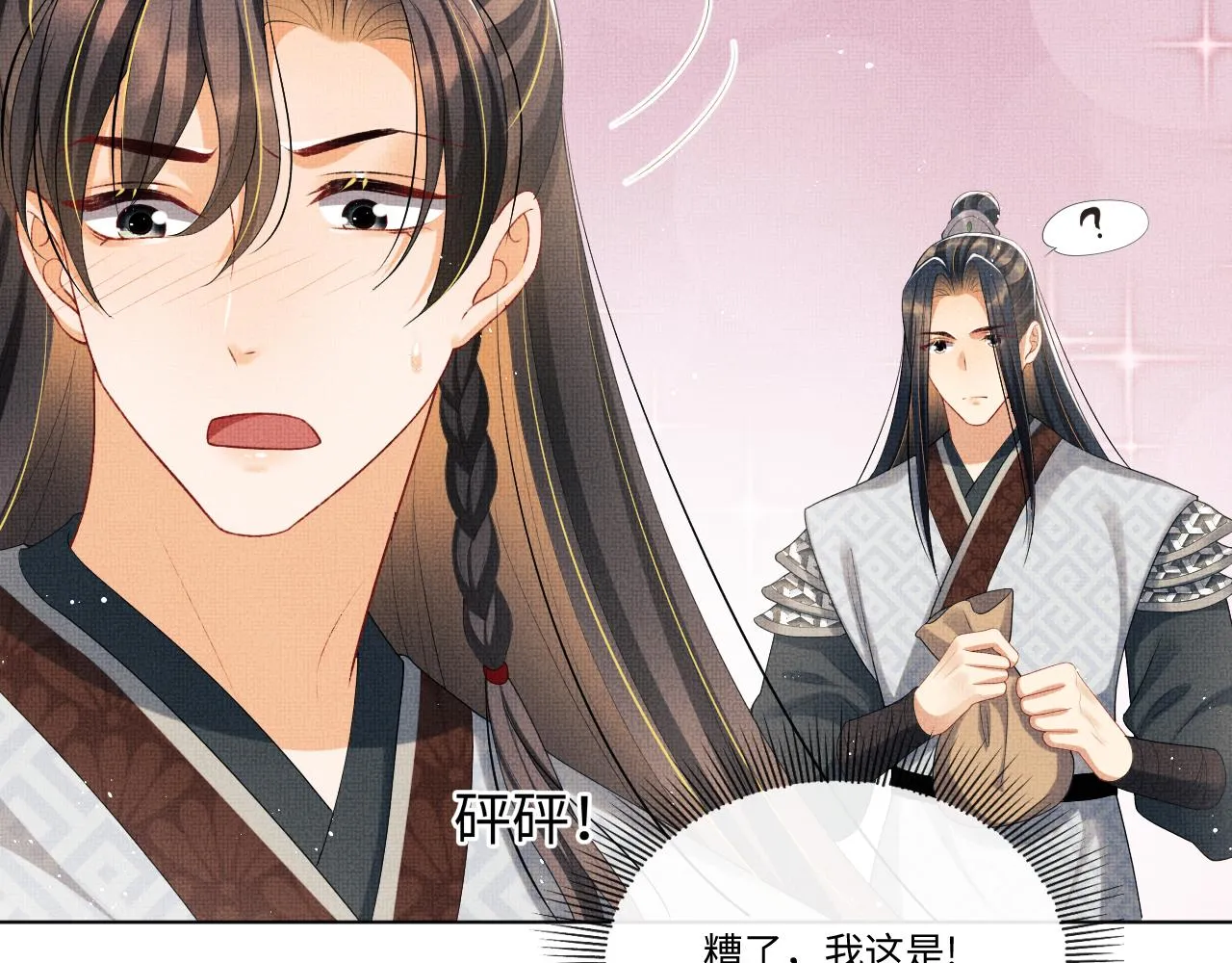 第90话 君清身份暴露 第84页