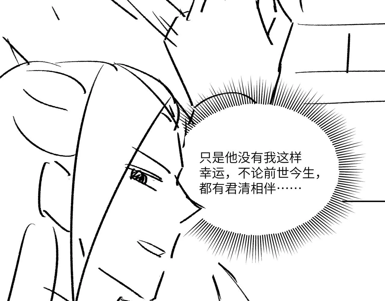第90话 君清身份暴露 第87页