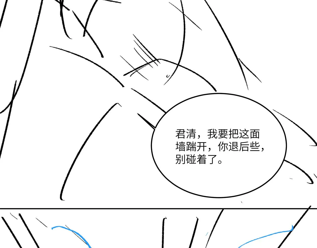 第90话 君清身份暴露 第88页