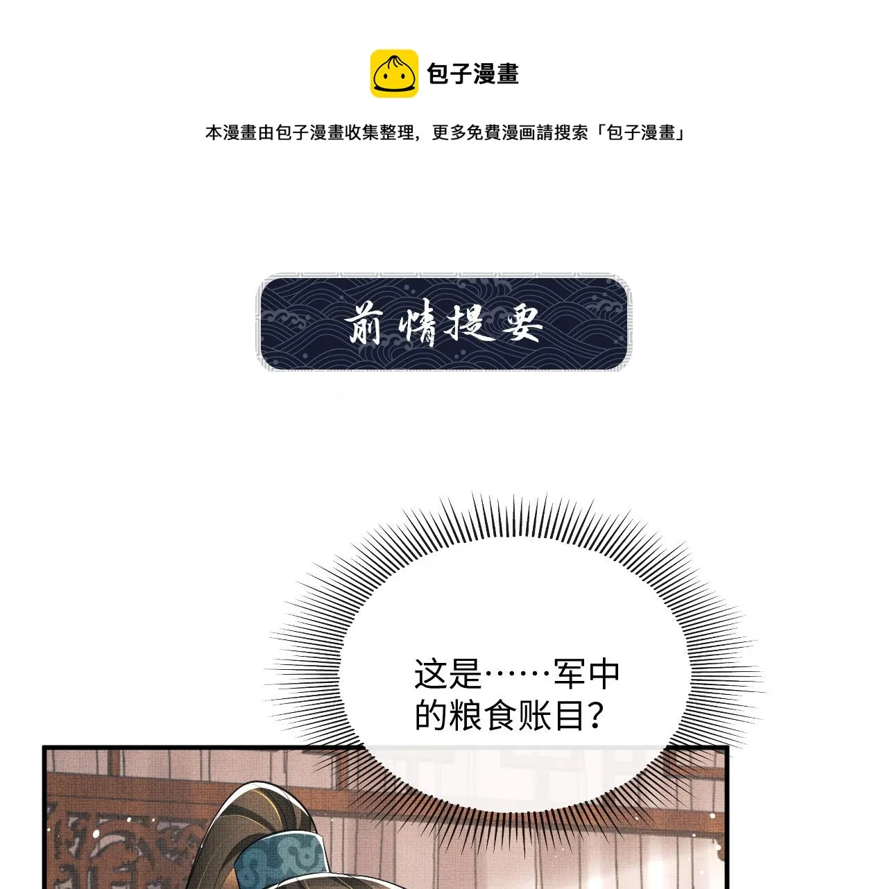 第89话 竟然公主抱军师！ 第1页