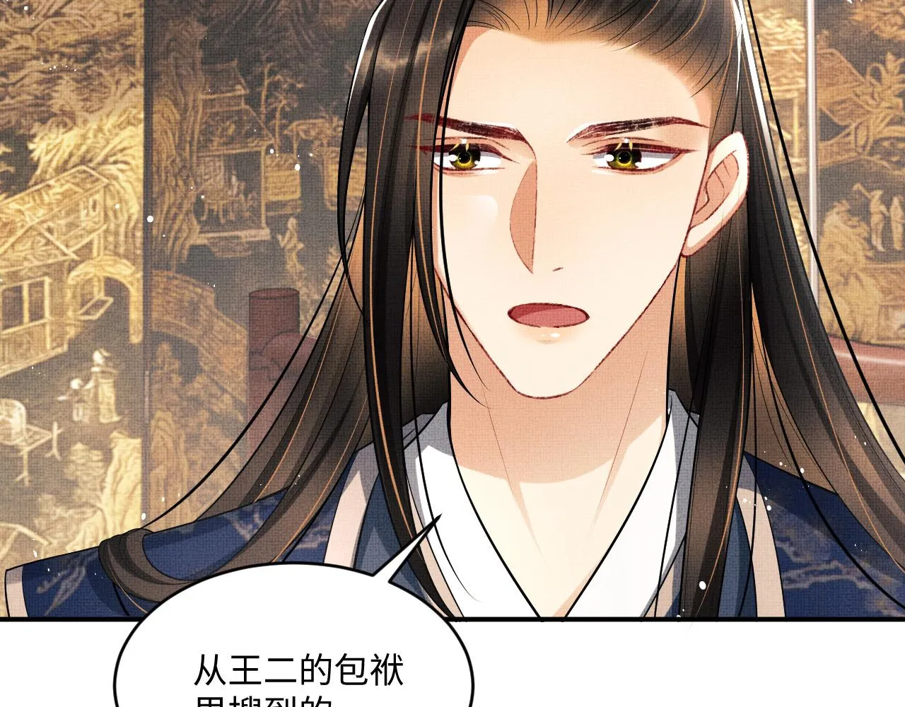 第89话 竟然公主抱军师！ 第4页