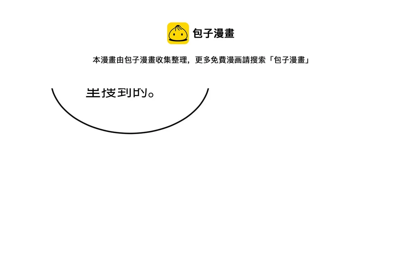 第89话 竟然公主抱军师！ 第5页