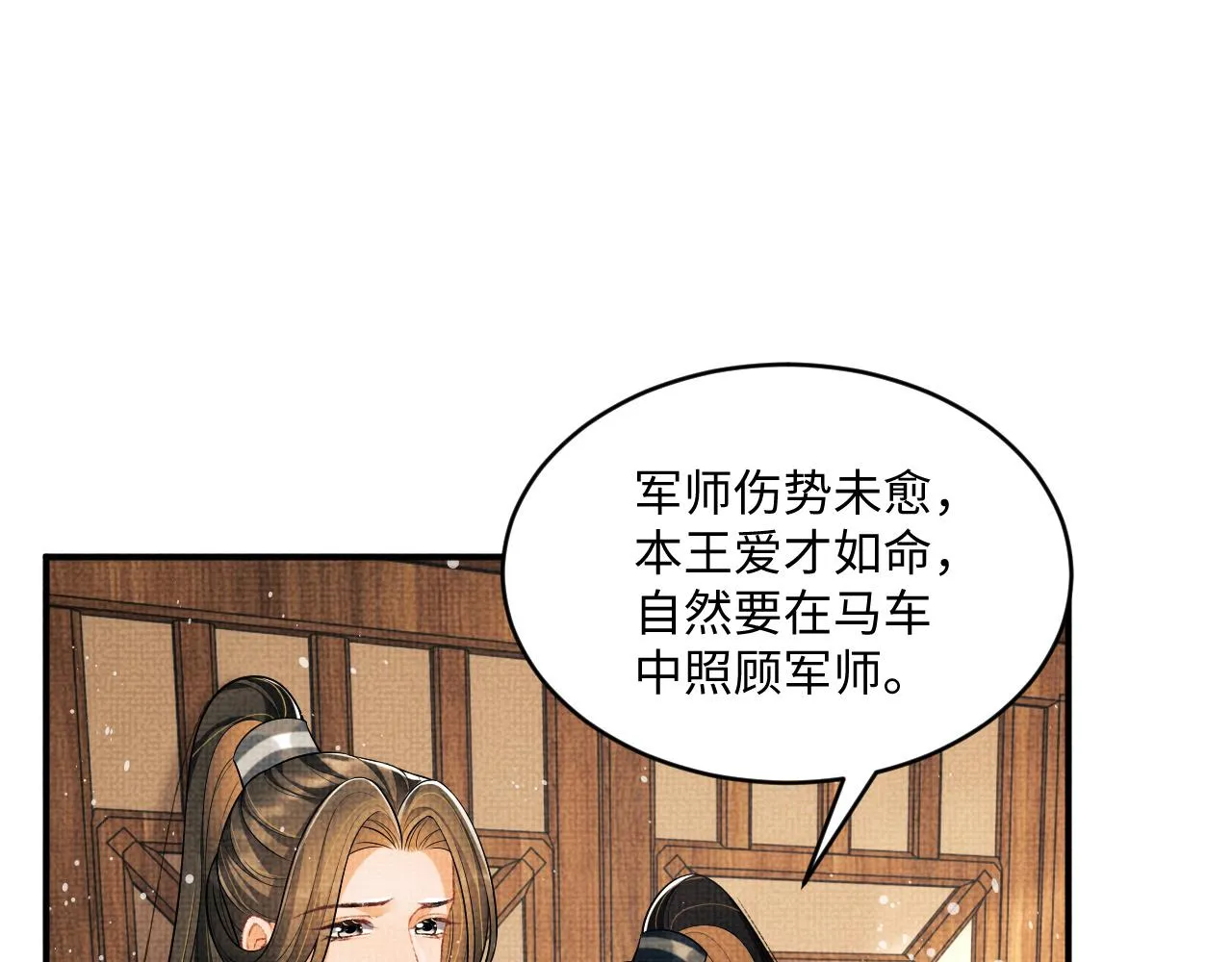 第89话 竟然公主抱军师！ 第10页