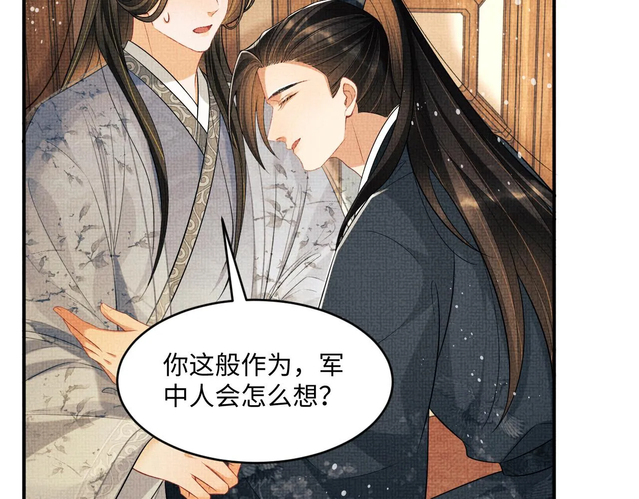 第89话 竟然公主抱军师！ 第11页