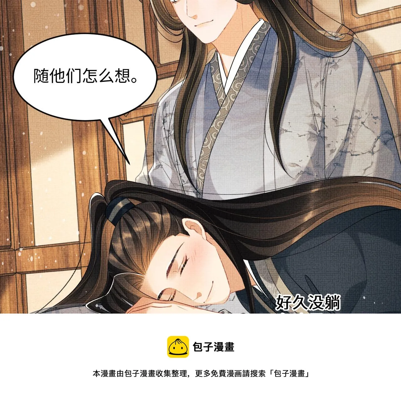 第89话 竟然公主抱军师！ 第13页