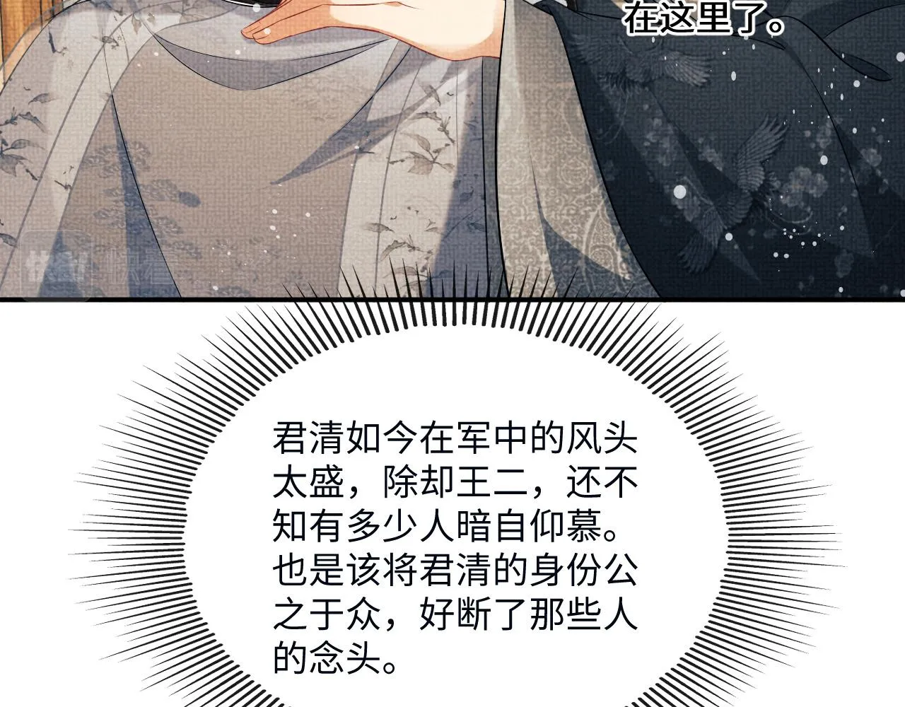 第89话 竟然公主抱军师！ 第14页