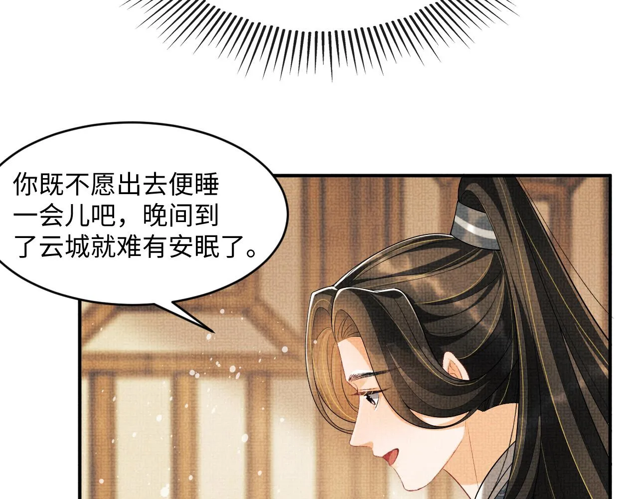 第89话 竟然公主抱军师！ 第15页