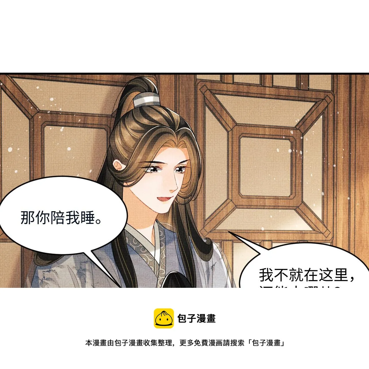 第89话 竟然公主抱军师！ 第17页