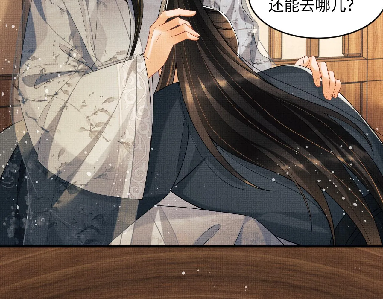第89话 竟然公主抱军师！ 第18页