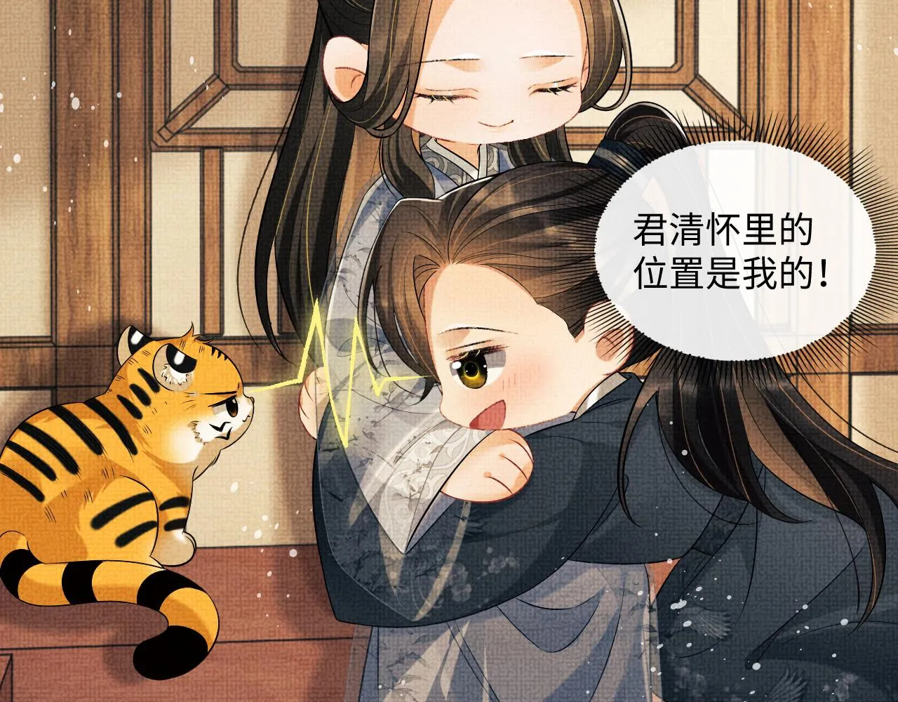 第89话 竟然公主抱军师！ 第20页