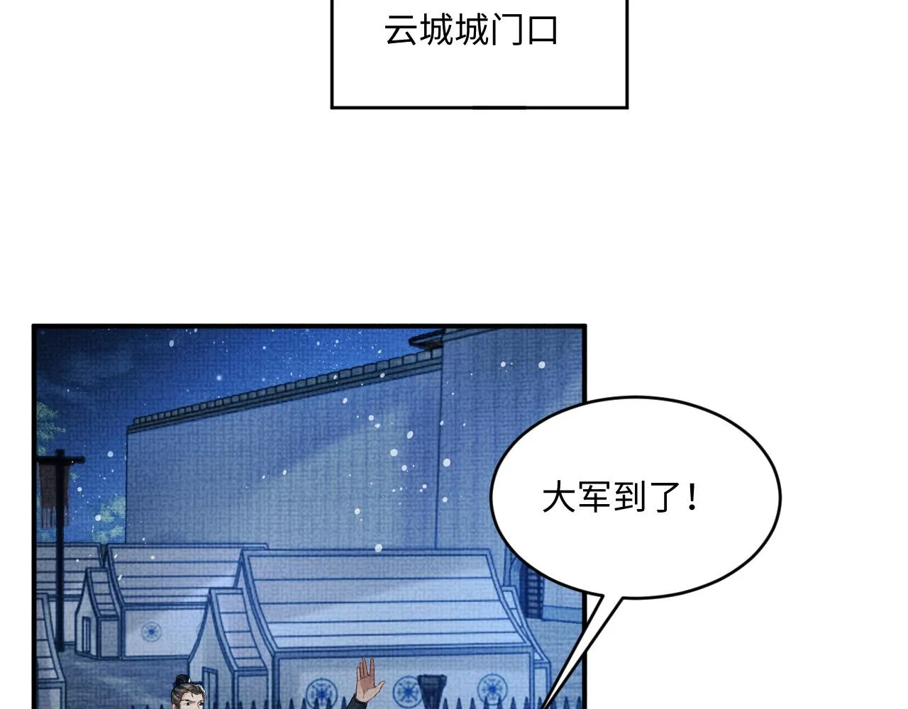 第89话 竟然公主抱军师！ 第23页