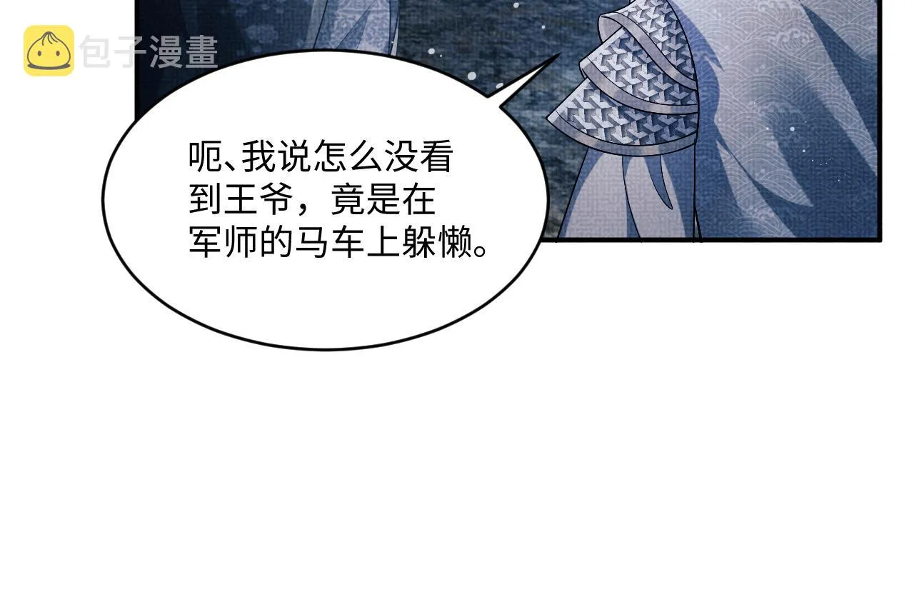 第89话 竟然公主抱军师！ 第28页