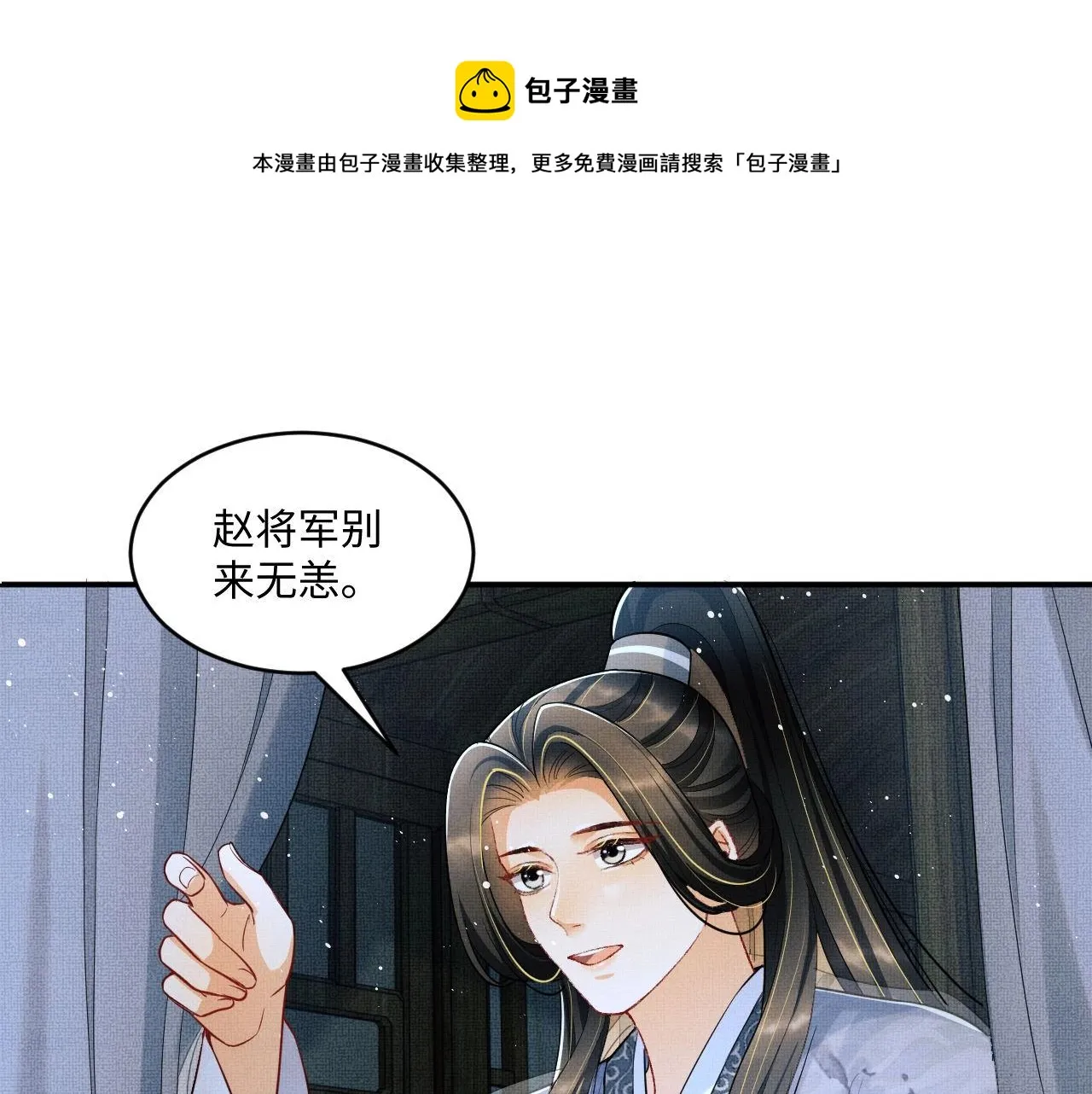 第89话 竟然公主抱军师！ 第29页