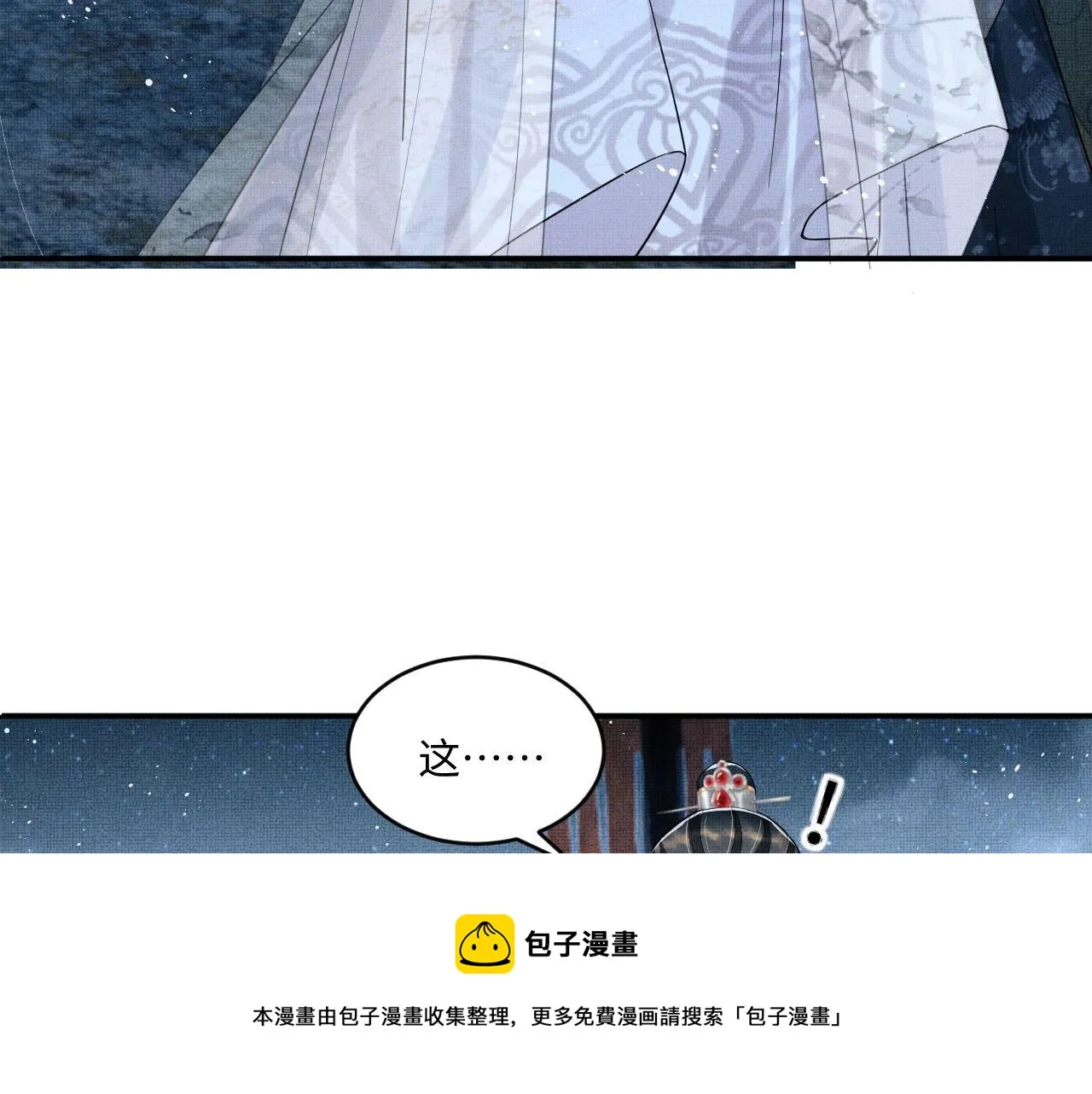 第89话 竟然公主抱军师！ 第33页