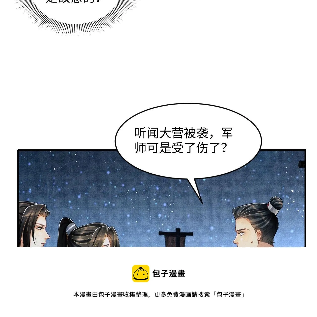 第89话 竟然公主抱军师！ 第37页
