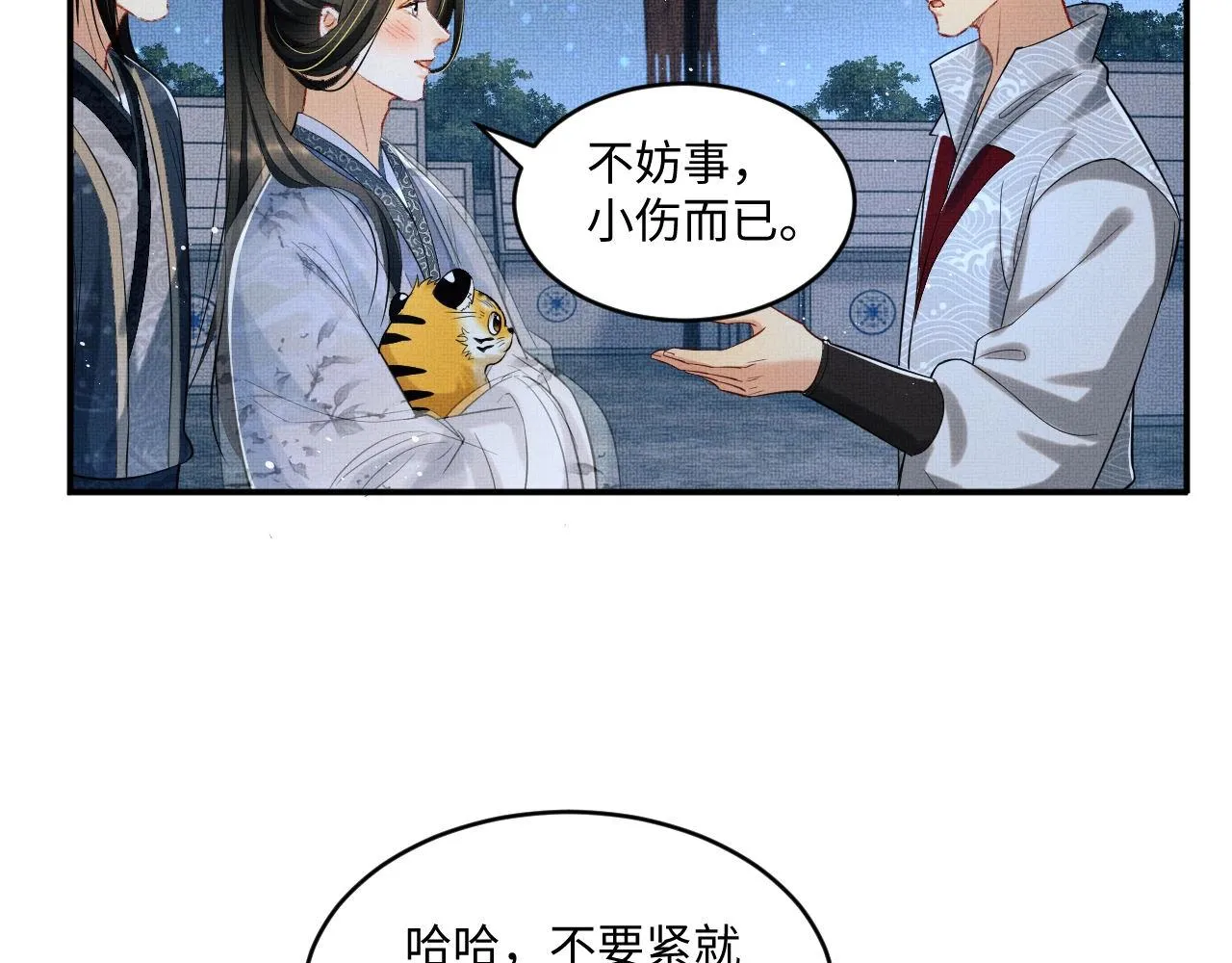 第89话 竟然公主抱军师！ 第38页