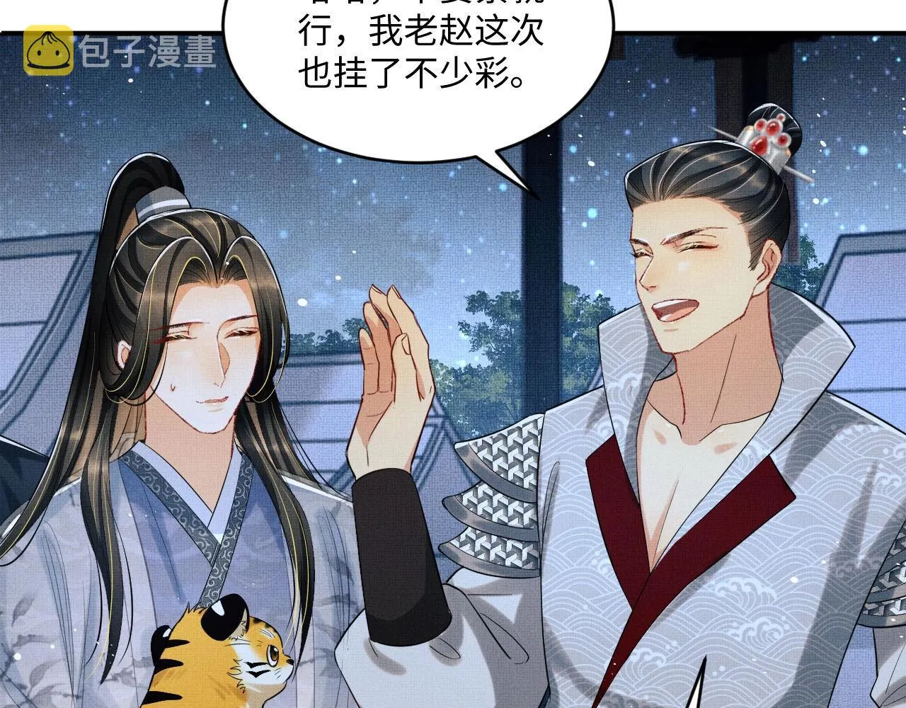 第89话 竟然公主抱军师！ 第39页