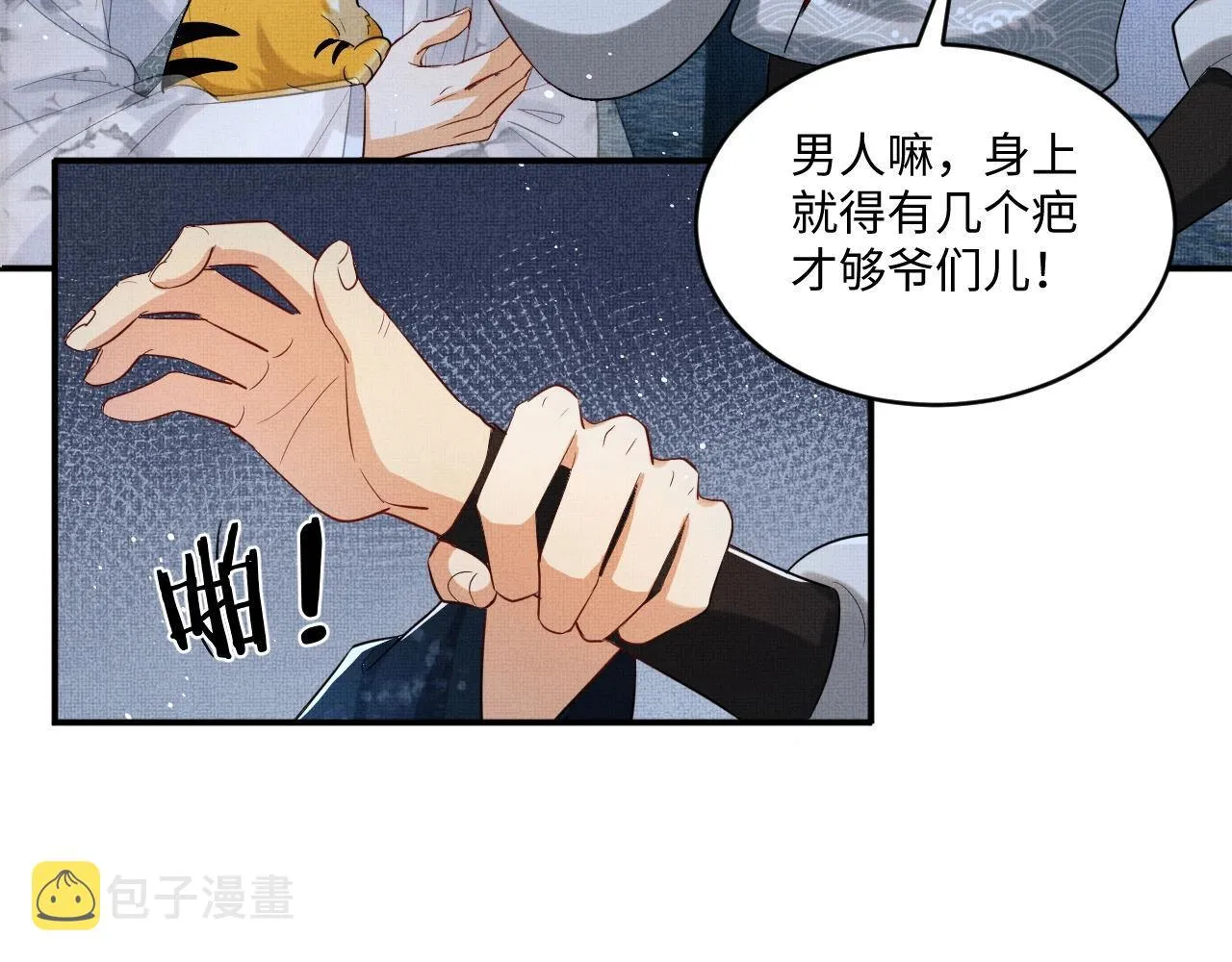 第89话 竟然公主抱军师！ 第40页