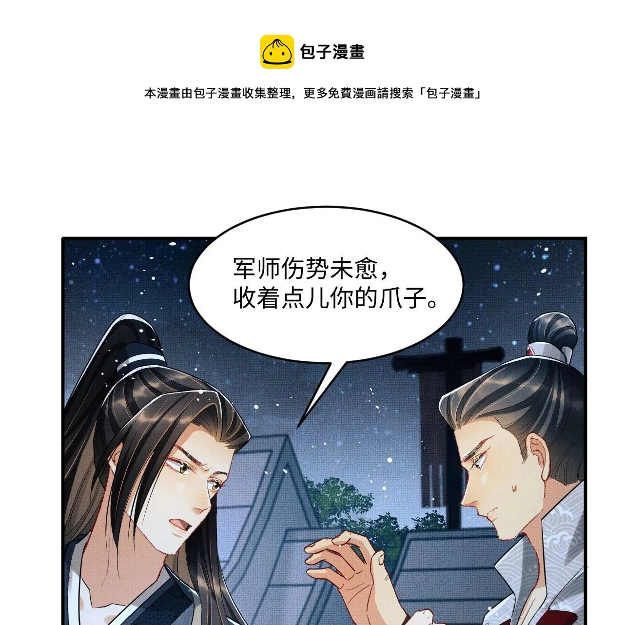 第89话 竟然公主抱军师！ 第41页