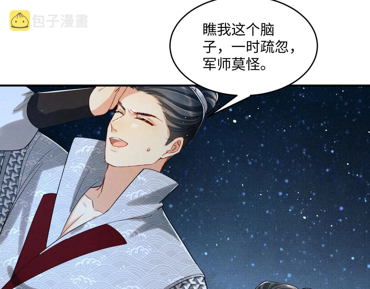 第89话 竟然公主抱军师！ 第43页