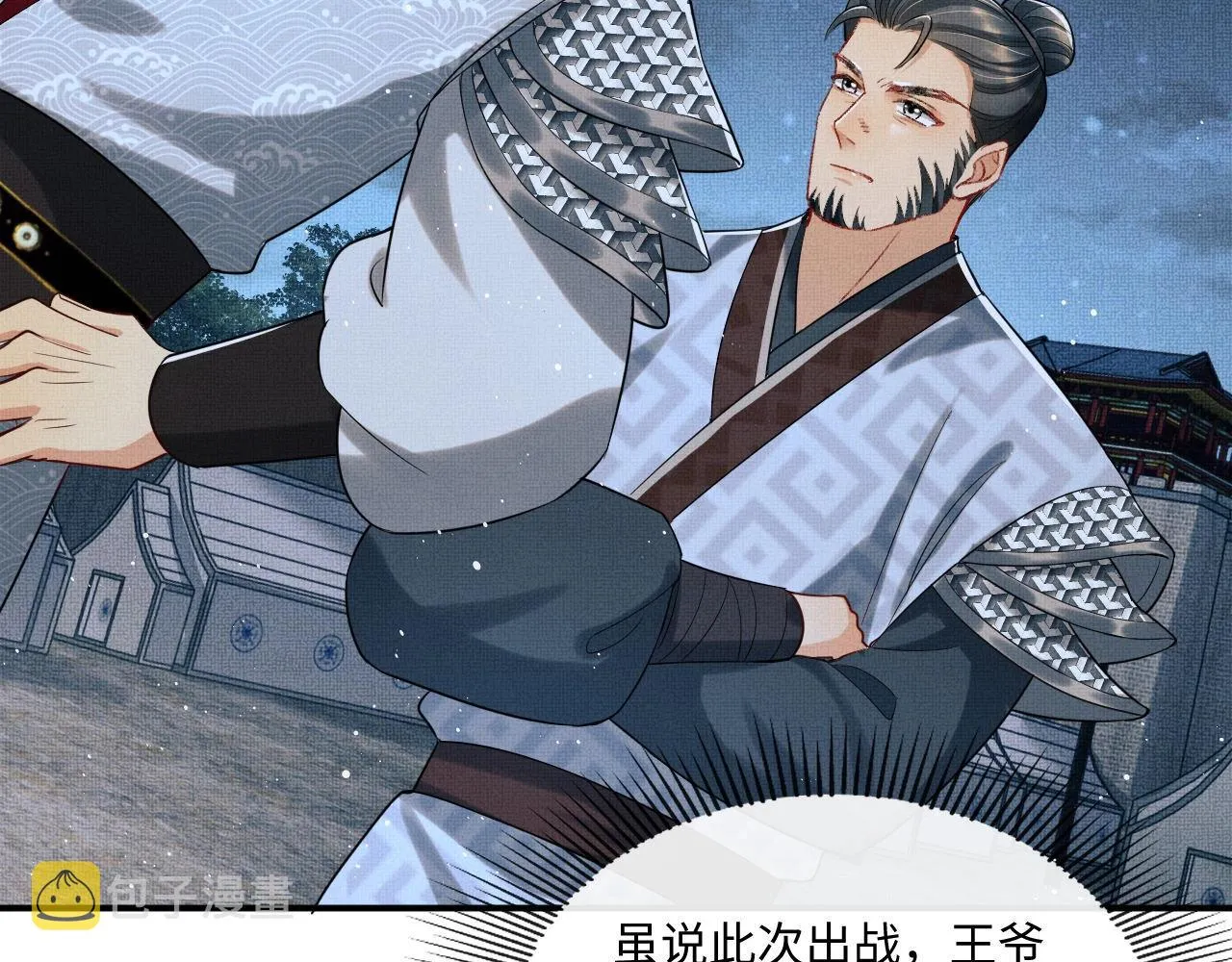 第89话 竟然公主抱军师！ 第44页