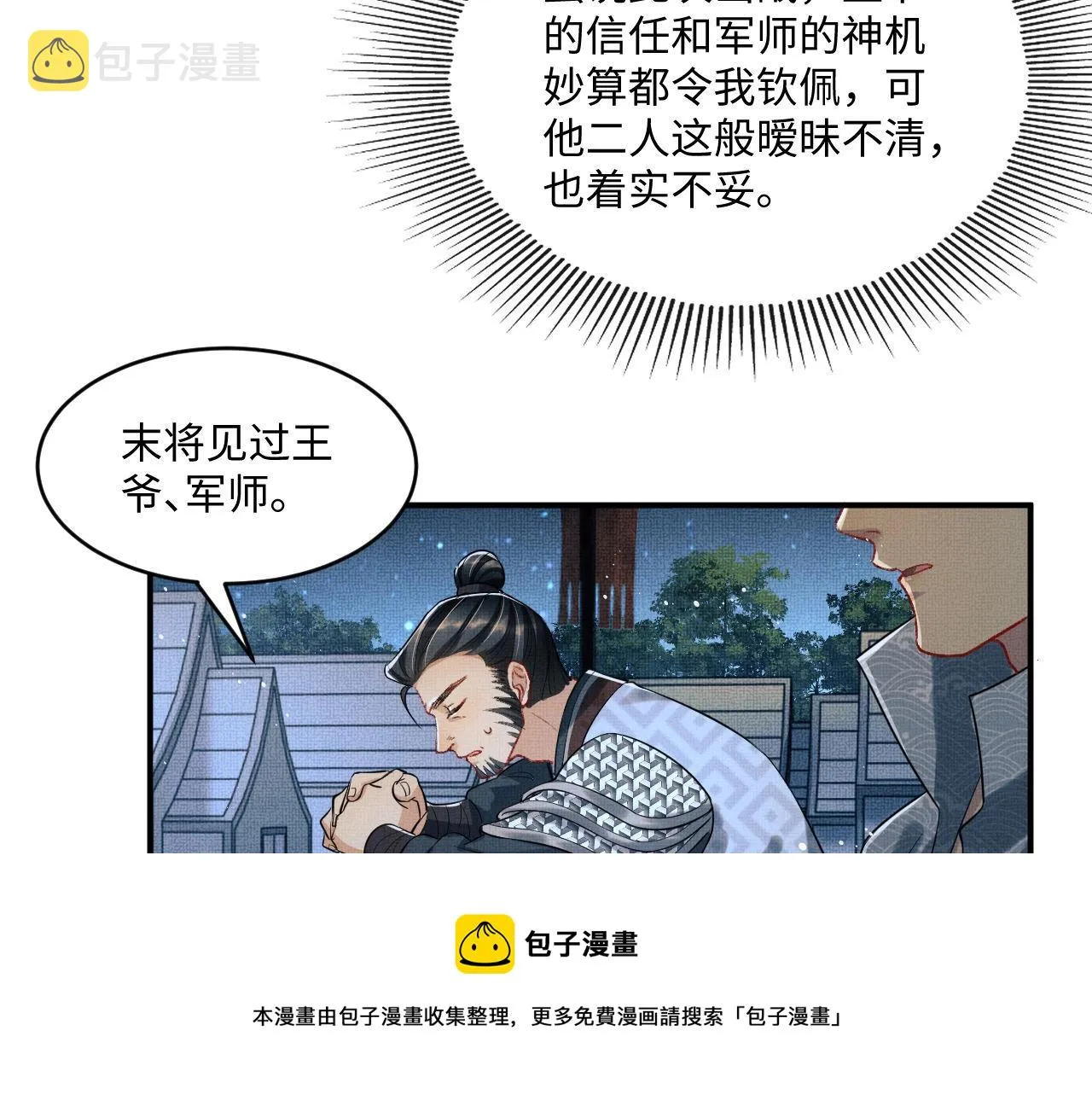 第89话 竟然公主抱军师！ 第45页