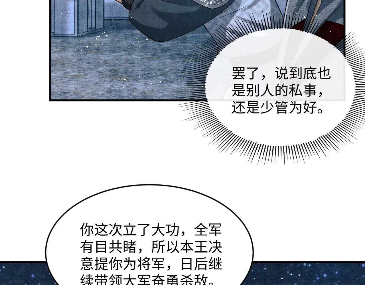 第89话 竟然公主抱军师！ 第46页