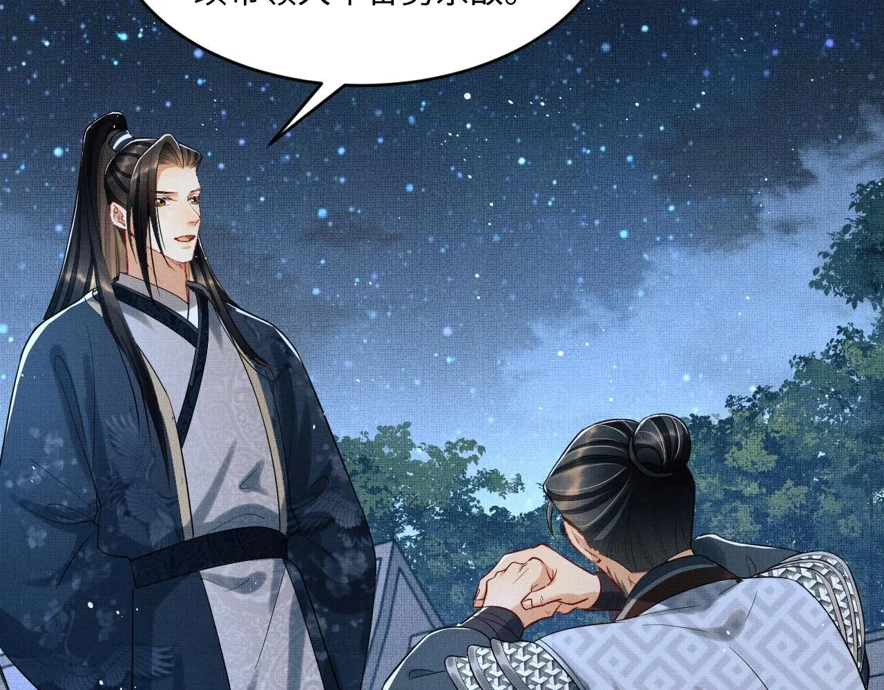 第89话 竟然公主抱军师！ 第47页