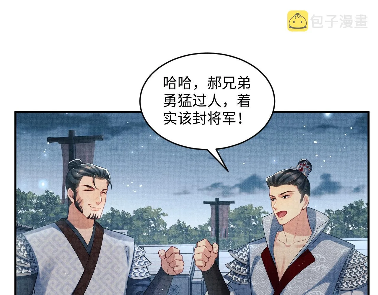 第89话 竟然公主抱军师！ 第50页