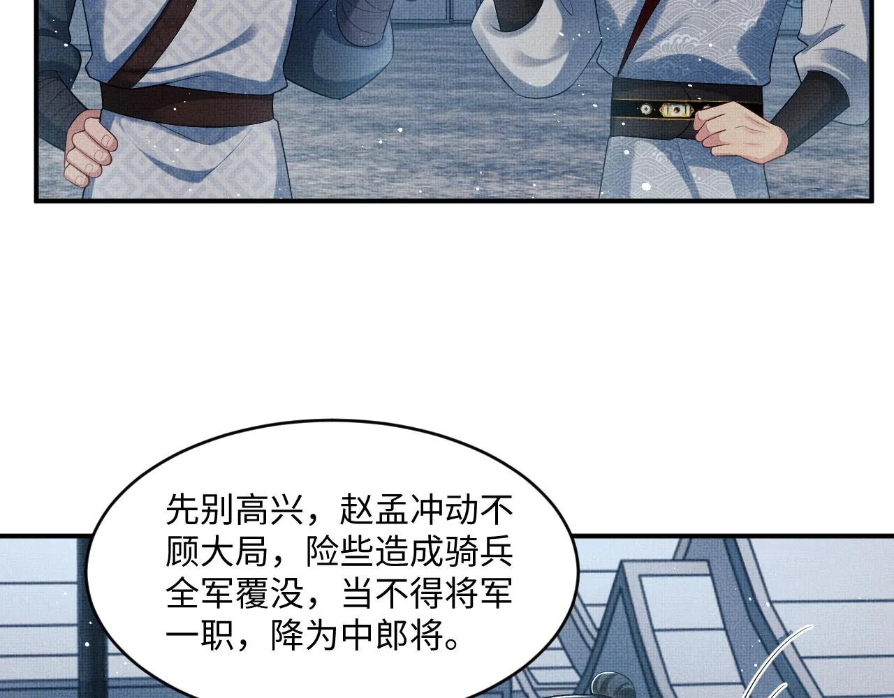 第89话 竟然公主抱军师！ 第51页