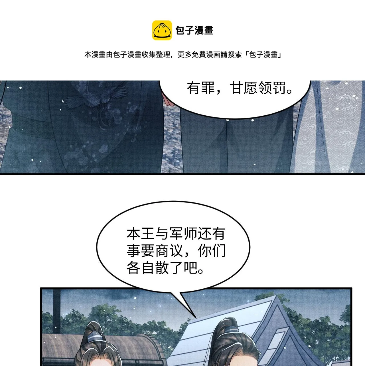 第89话 竟然公主抱军师！ 第53页