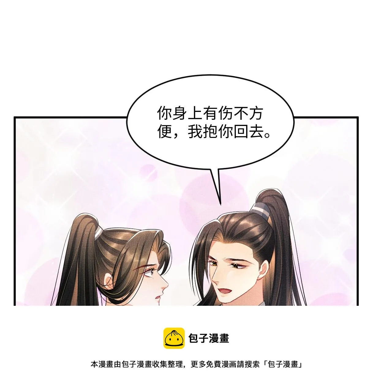 第89话 竟然公主抱军师！ 第57页