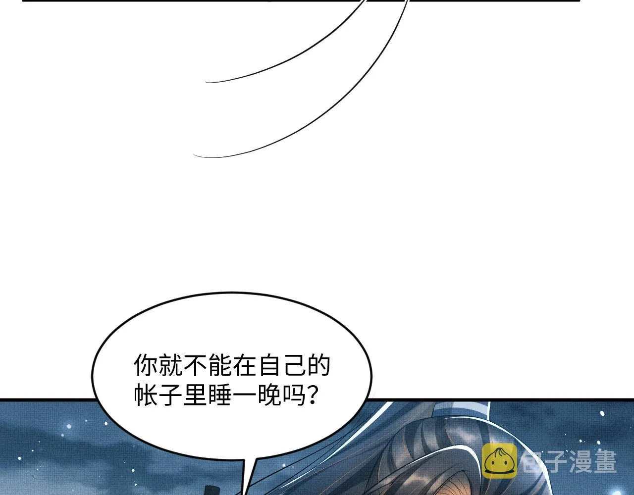 第89话 竟然公主抱军师！ 第59页