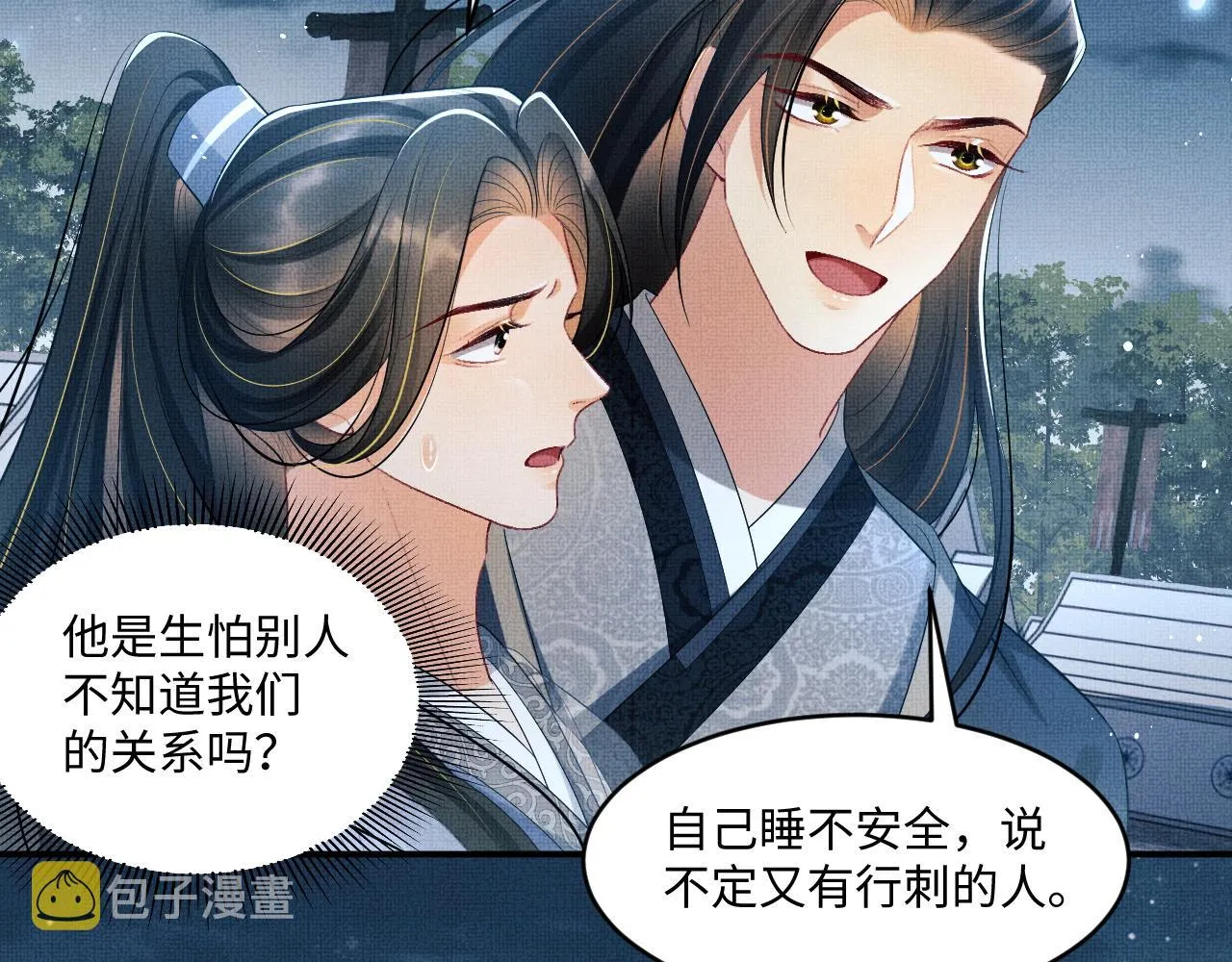 第89话 竟然公主抱军师！ 第60页