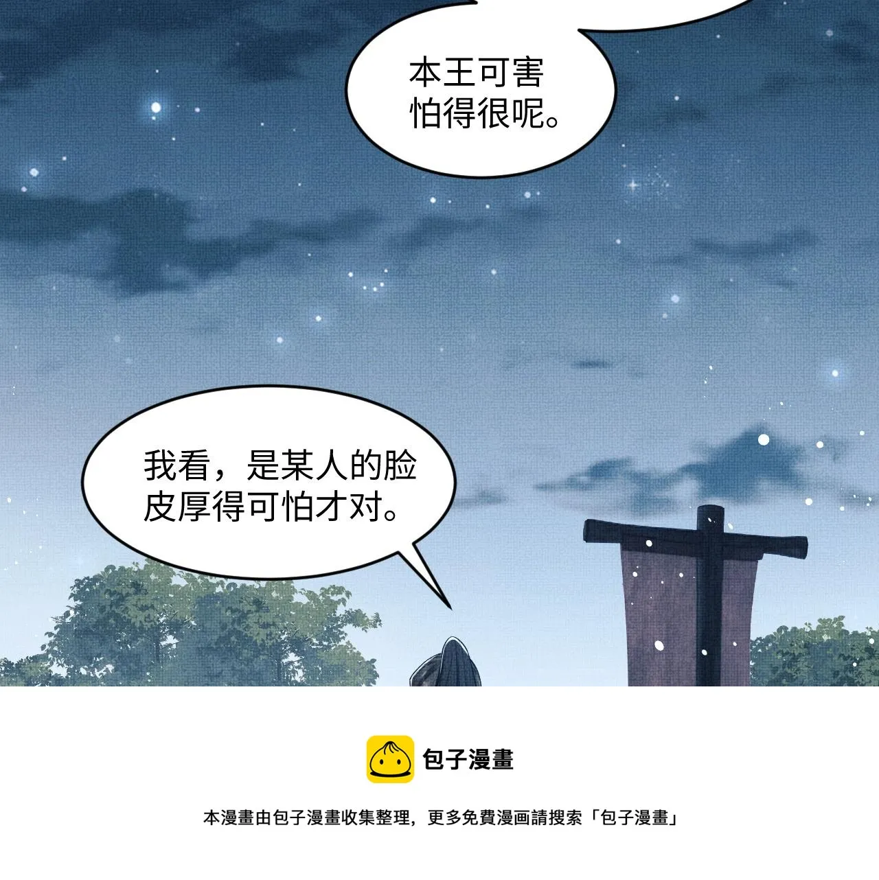第89话 竟然公主抱军师！ 第61页