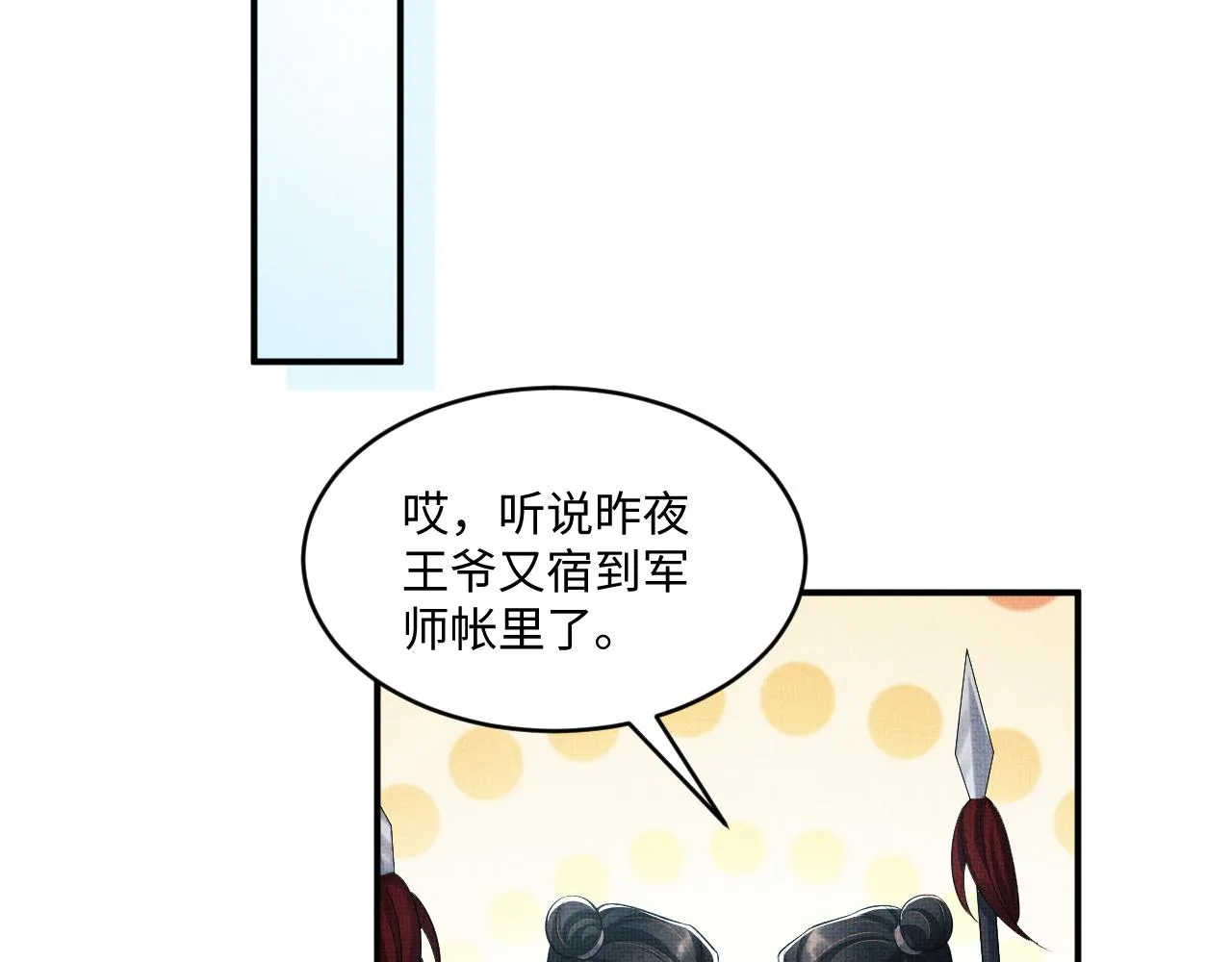 第89话 竟然公主抱军师！ 第64页