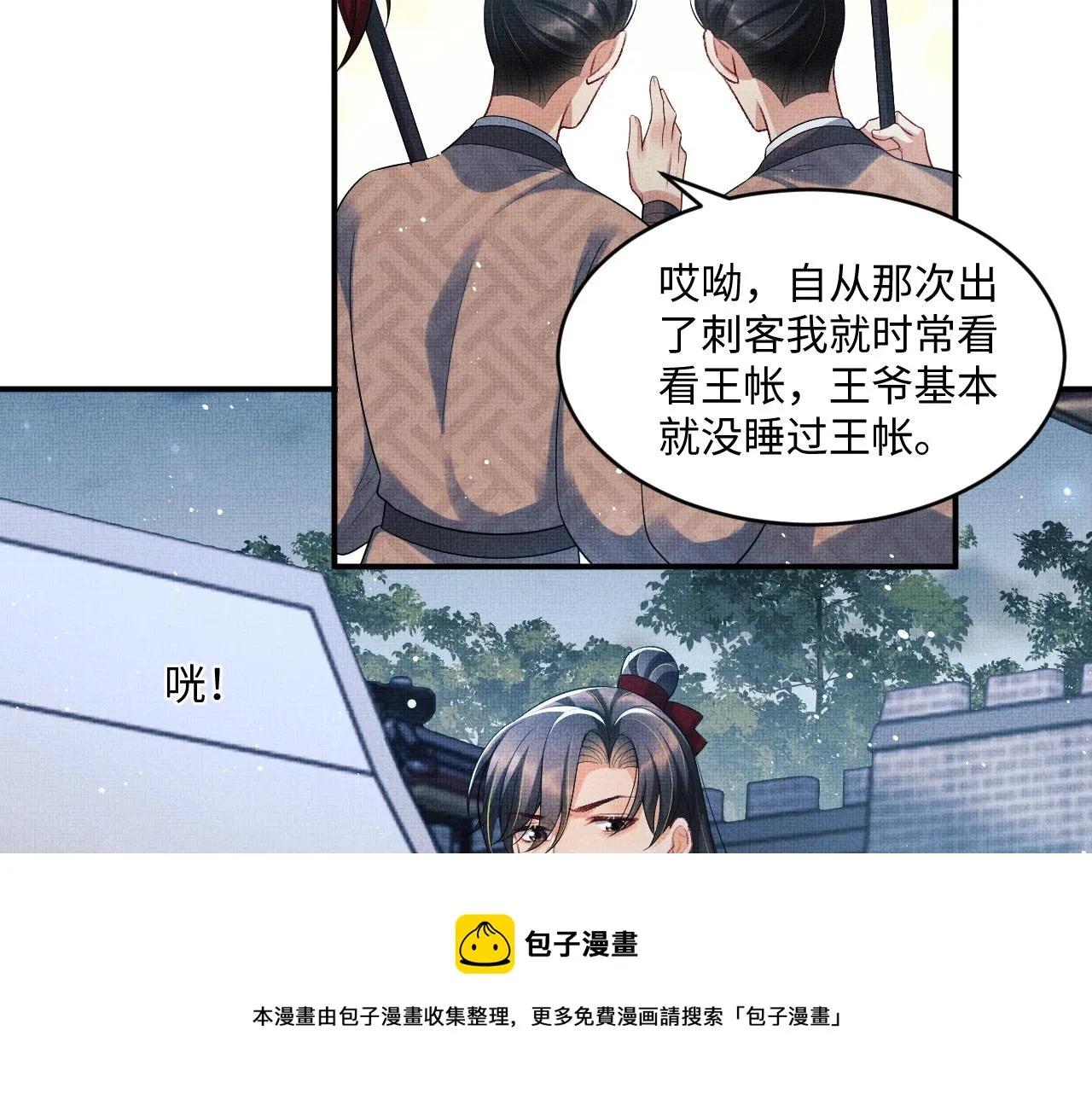 第89话 竟然公主抱军师！ 第65页