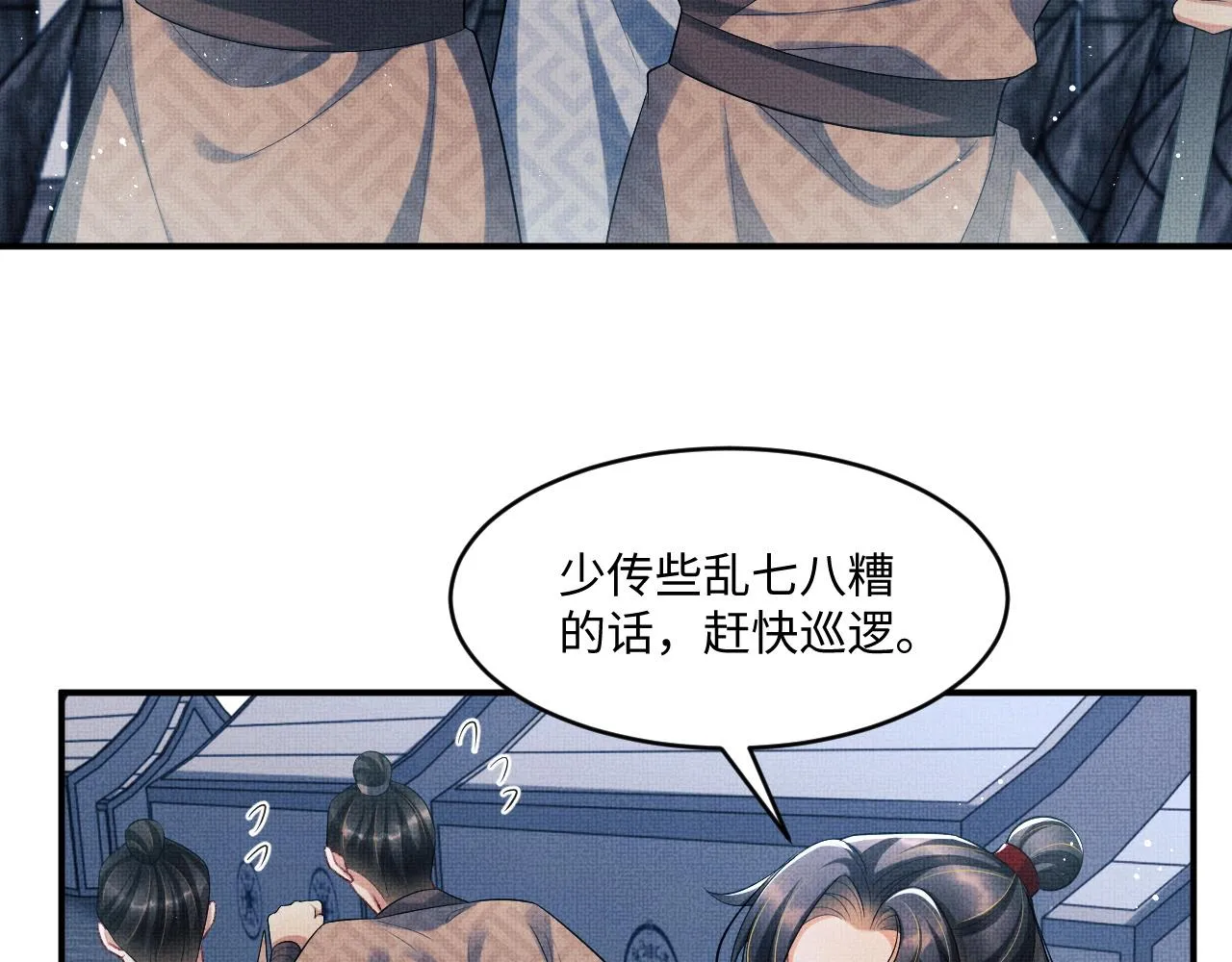 第89话 竟然公主抱军师！ 第67页