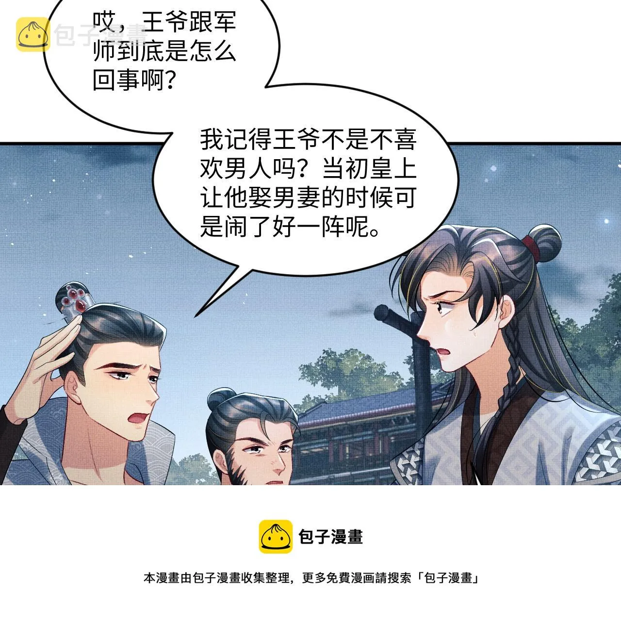 第89话 竟然公主抱军师！ 第69页