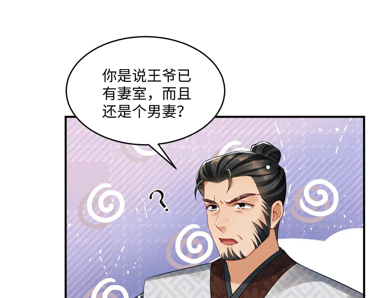 第89话 竟然公主抱军师！ 第71页